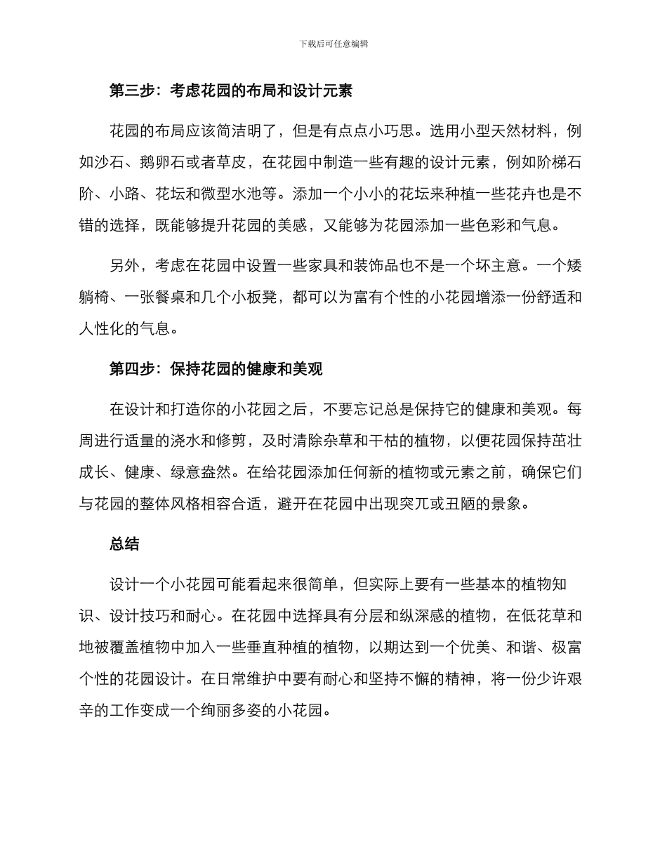 设计打造小花园方案_第2页