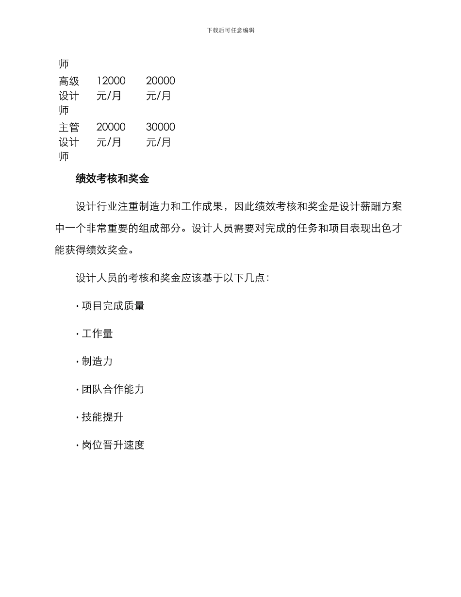 设计技能薪酬方案_第2页