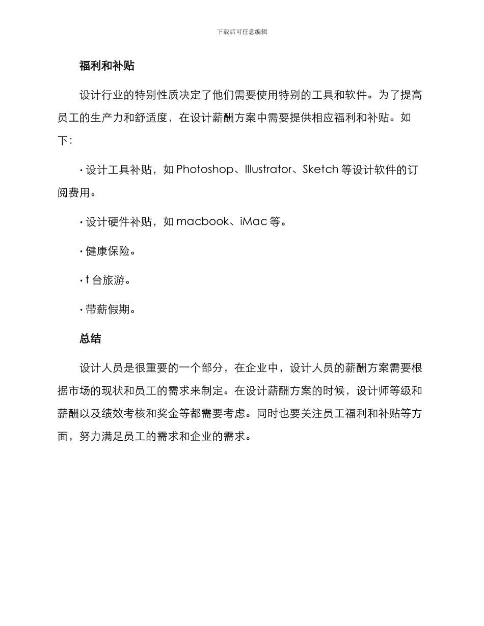 设计技能薪酬方案_第3页