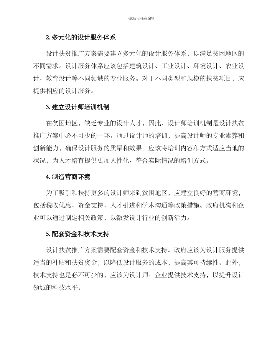 设计扶贫推广方案_第2页