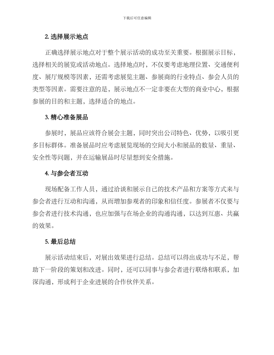 设计技术展示方案_第2页