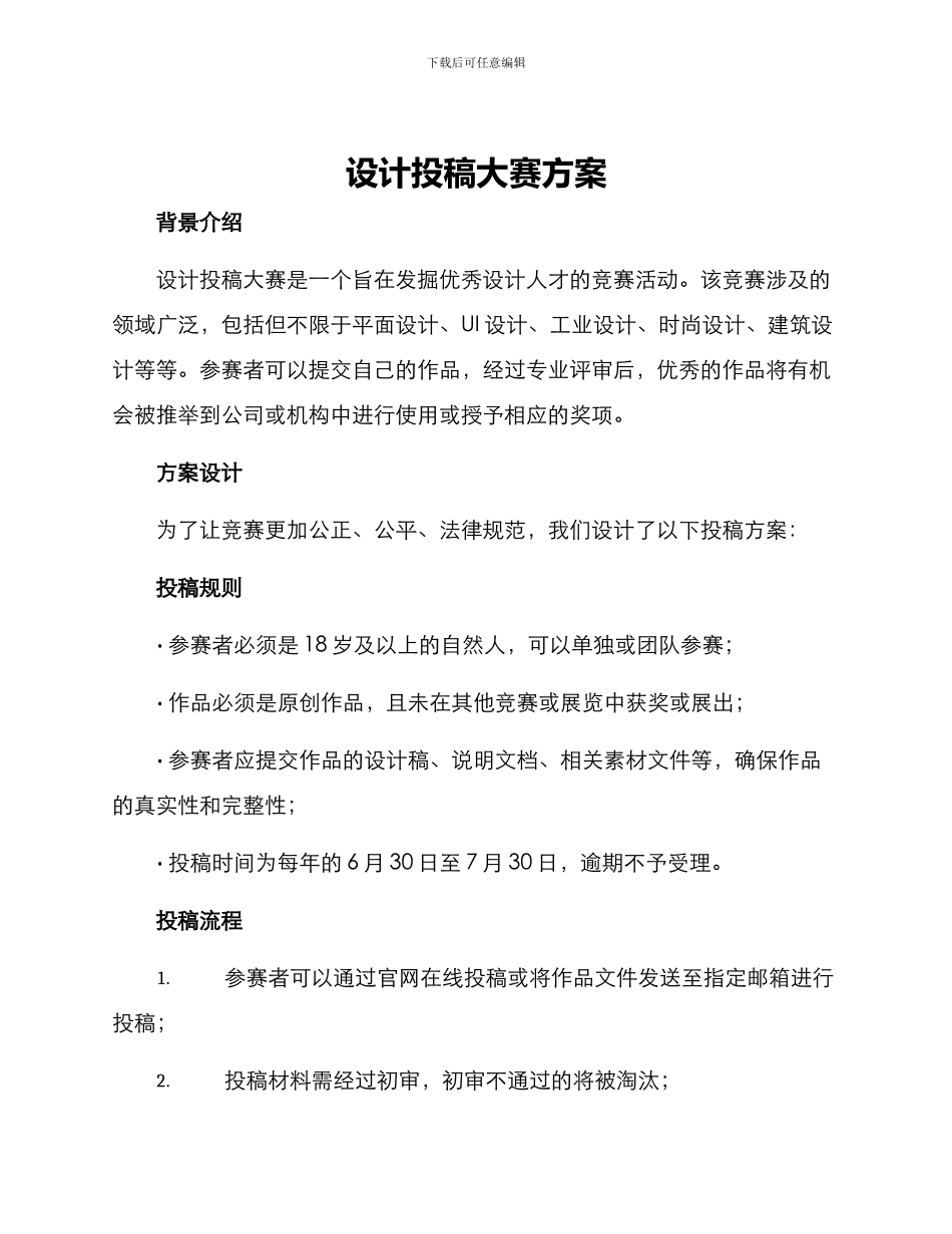 设计投稿大赛方案_第1页