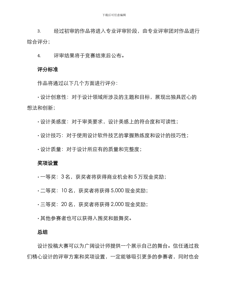 设计投稿大赛方案_第2页