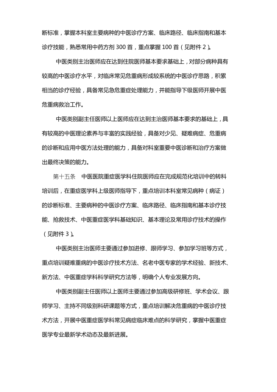 中医医院重症医学科建设与管理指引2012版_第3页