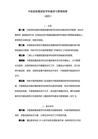 中医医院重症医学科建设与管理指引2012版