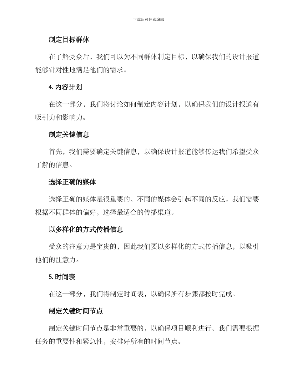 设计报道策划方案_第3页