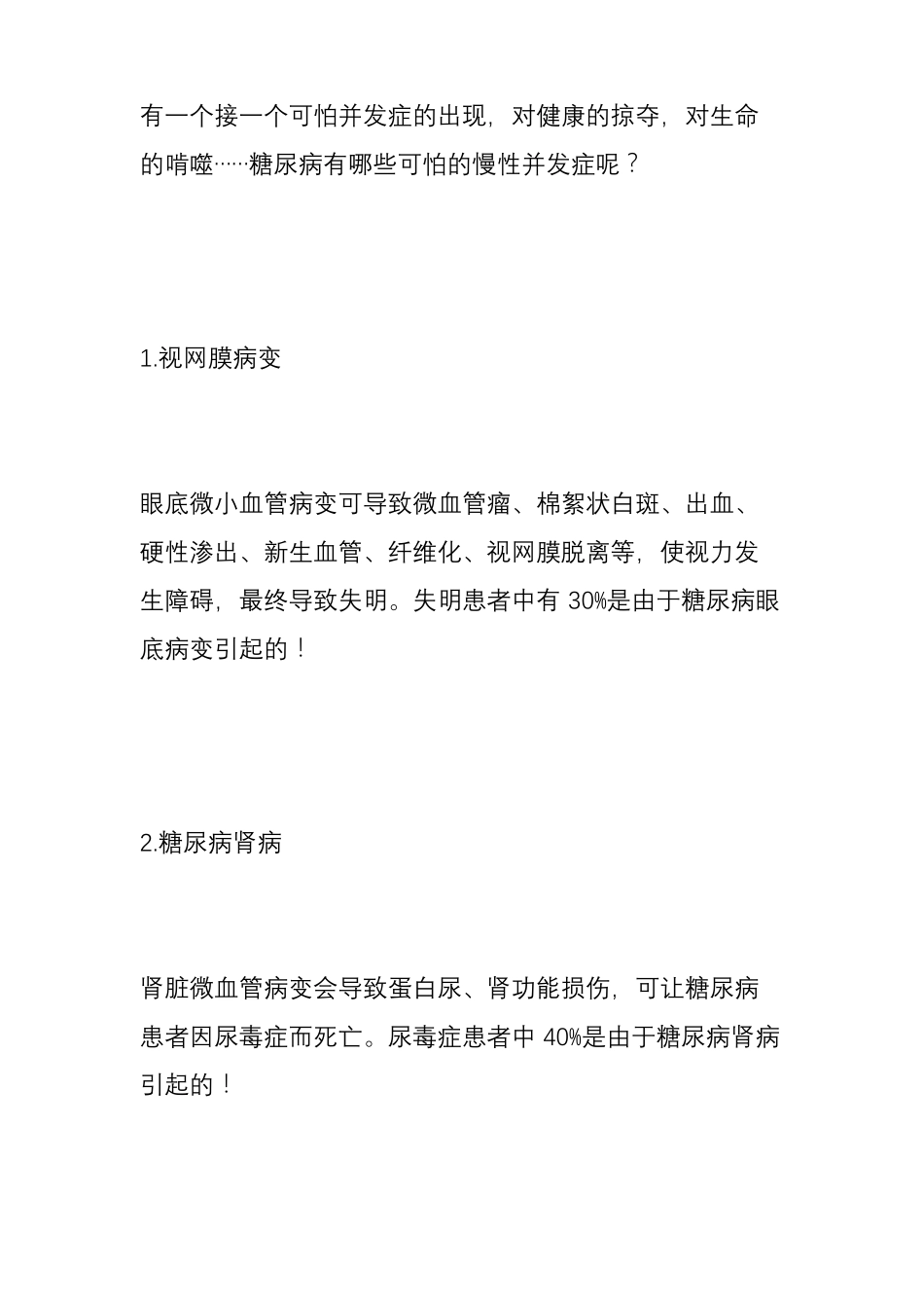 中医告诉你糖尿病的真相_第2页