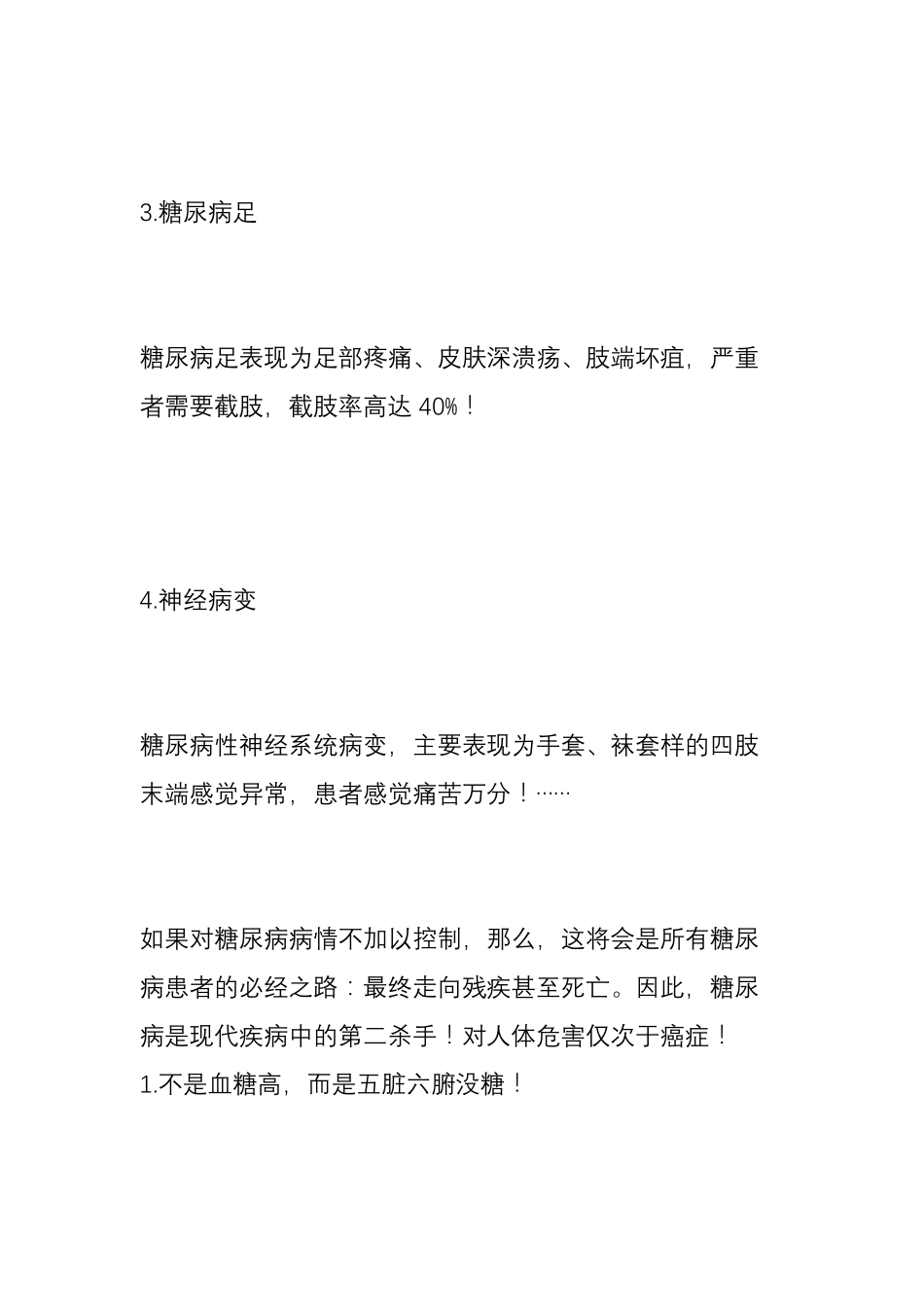 中医告诉你糖尿病的真相_第3页