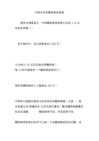 中医告诉你糖尿病的真相