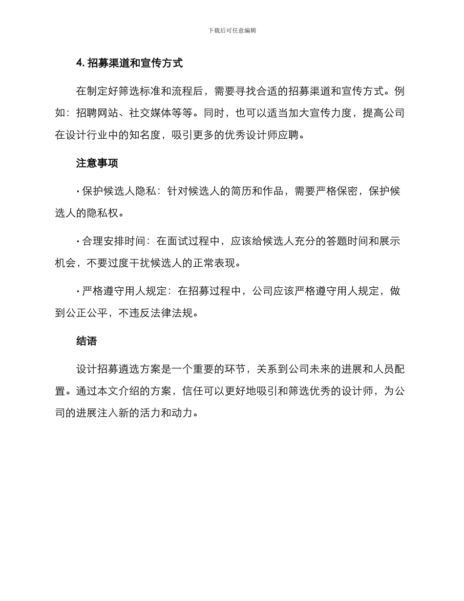 设计招募遴选方案_第2页