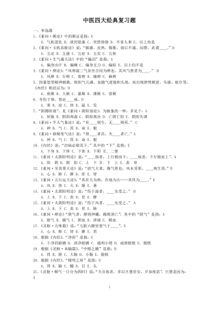 中医四大经典复习题终章