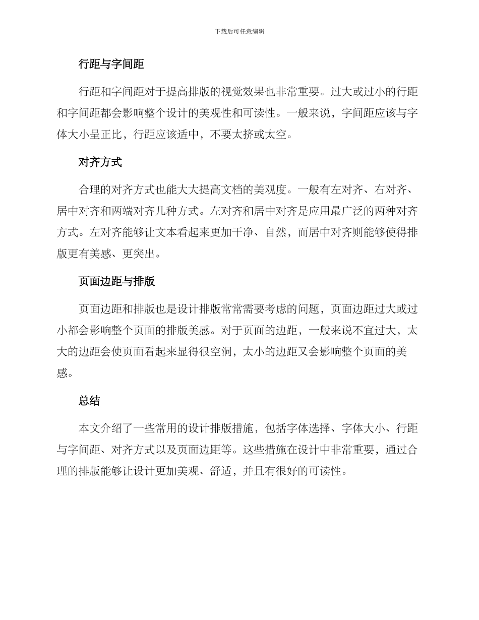 设计排版措施方案_第2页