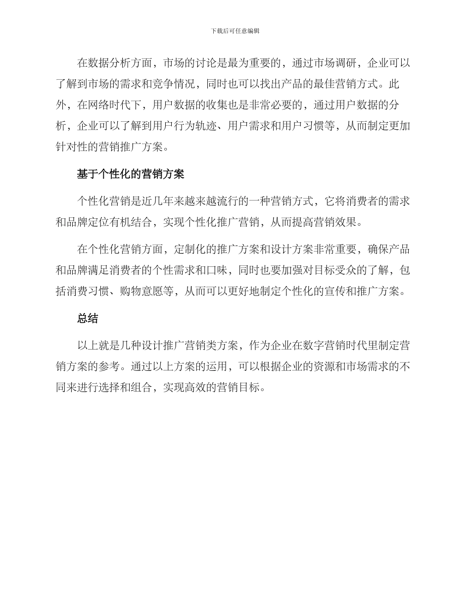 设计推广营销类方案_第2页