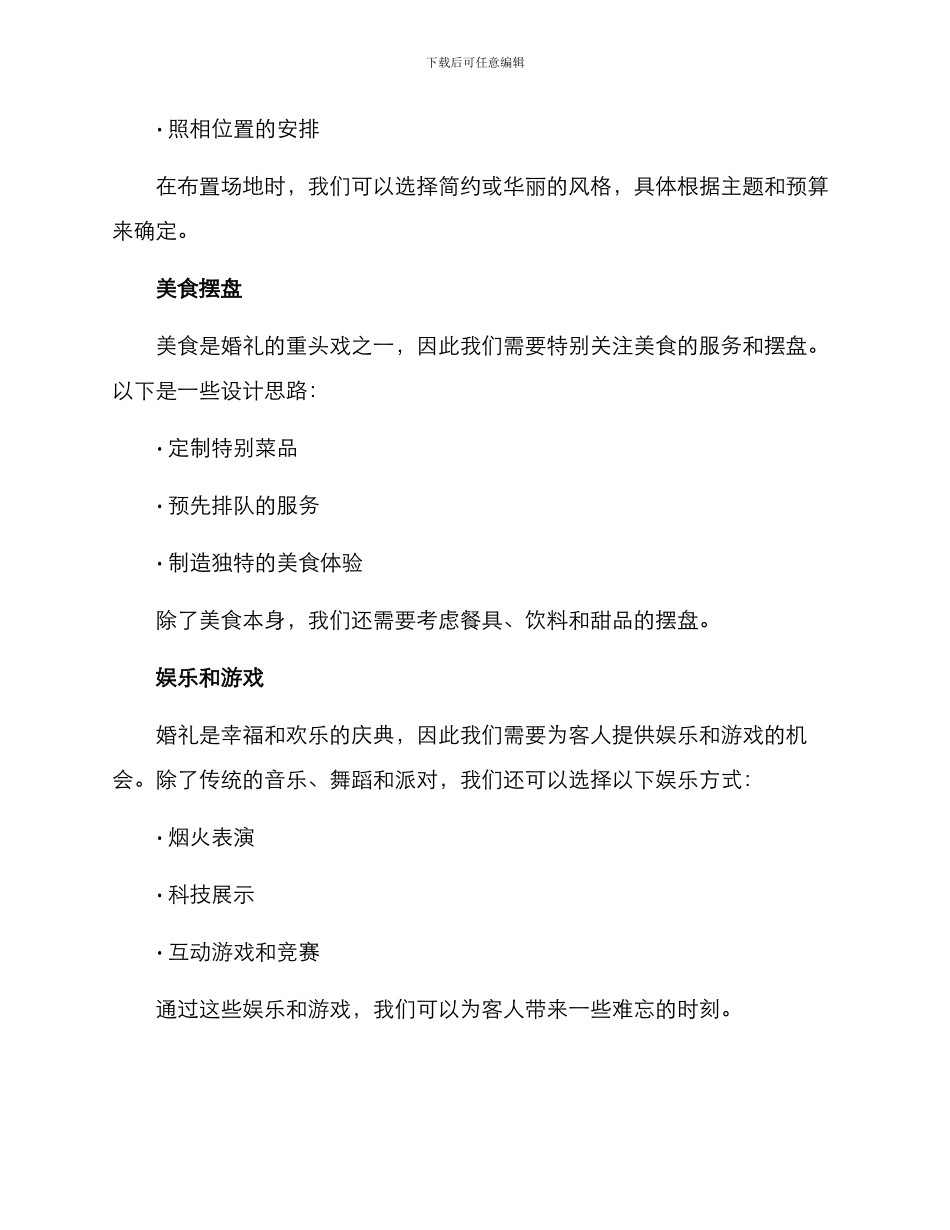 设计思路婚礼策划方案_第2页