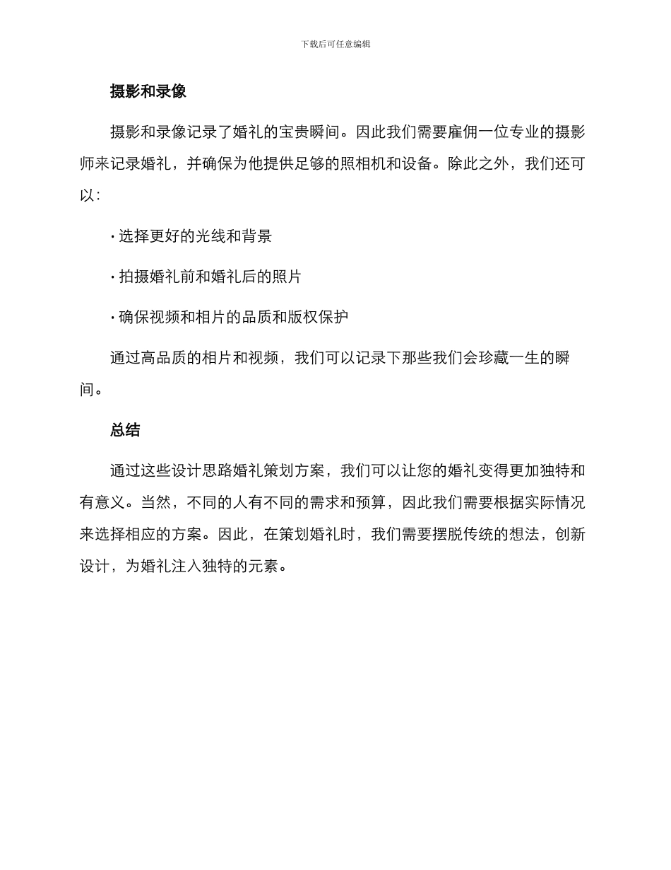 设计思路婚礼策划方案_第3页