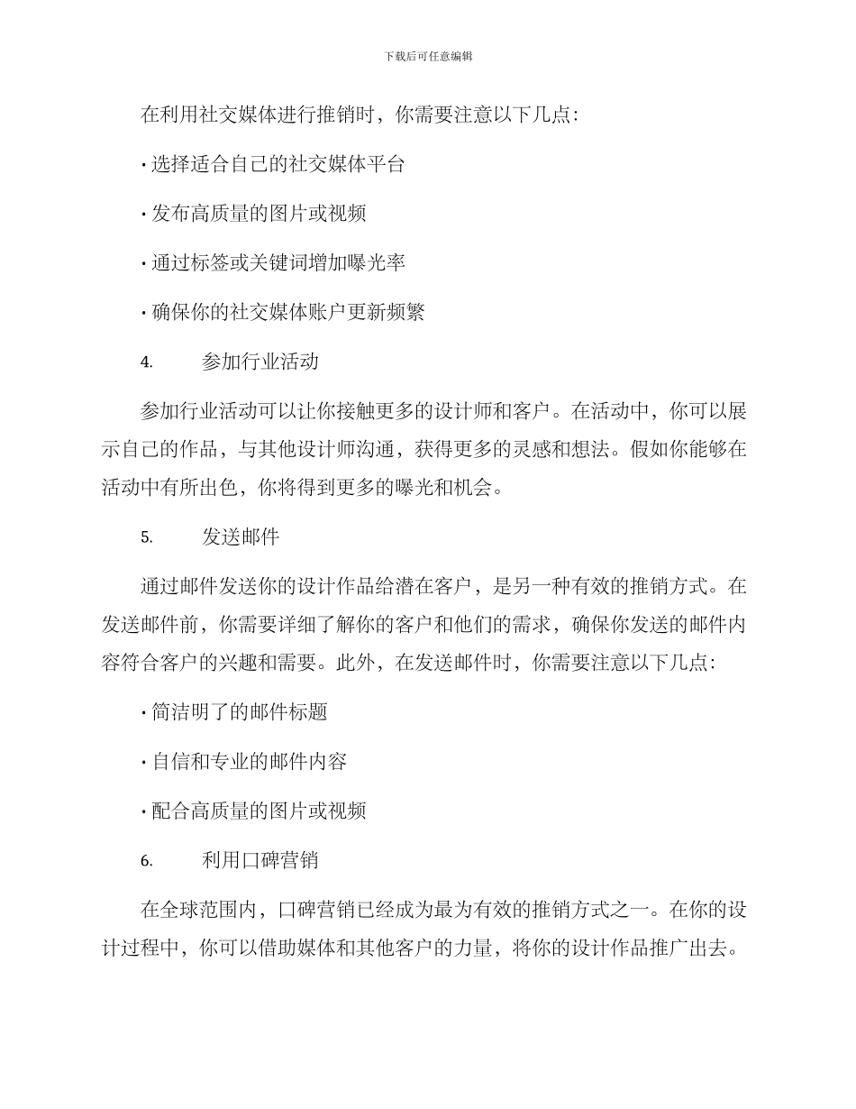 设计推销方案的_第2页