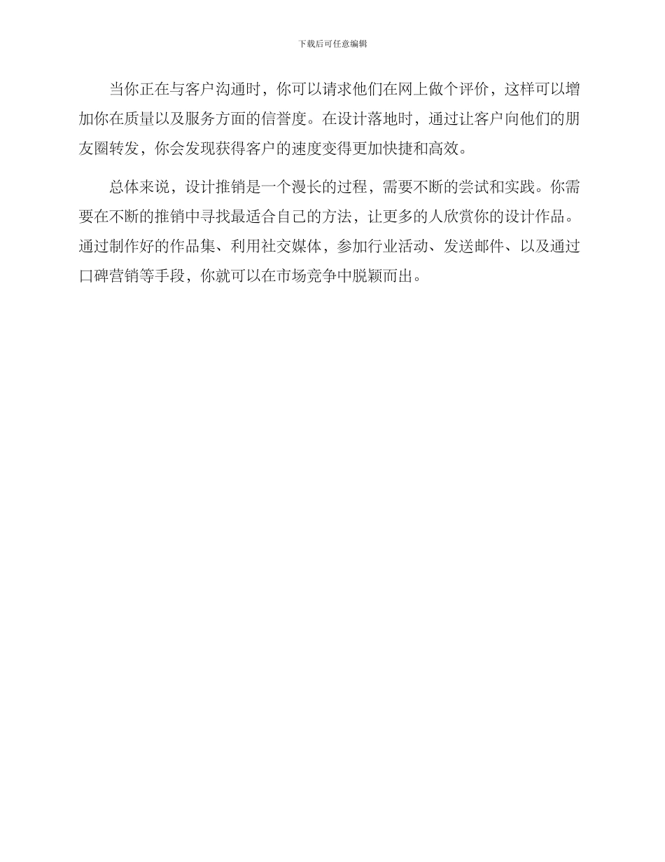 设计推销方案的_第3页