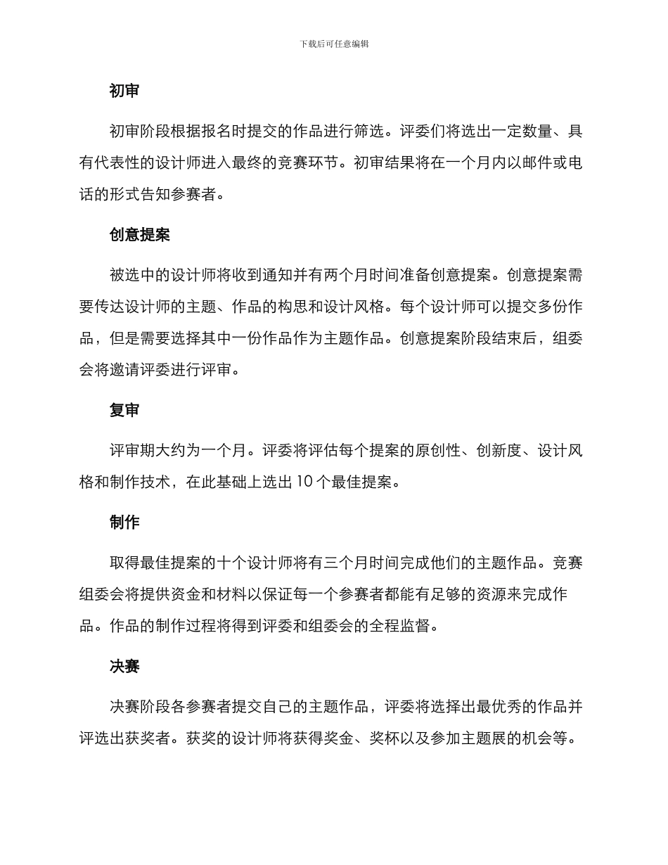设计插画竞赛方案_第2页