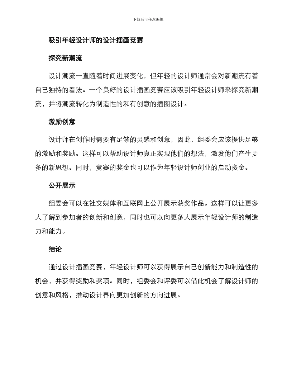 设计插画竞赛方案_第3页