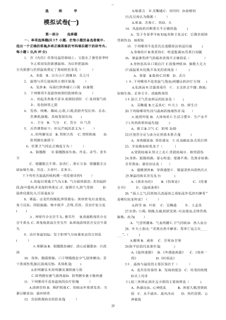中医四大经典之温病学复习试题及答案