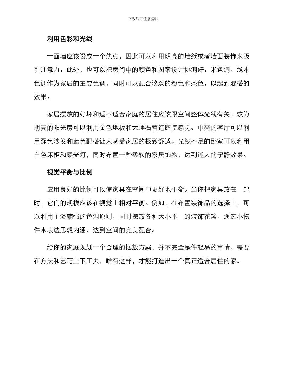 设计摆放方案_第2页