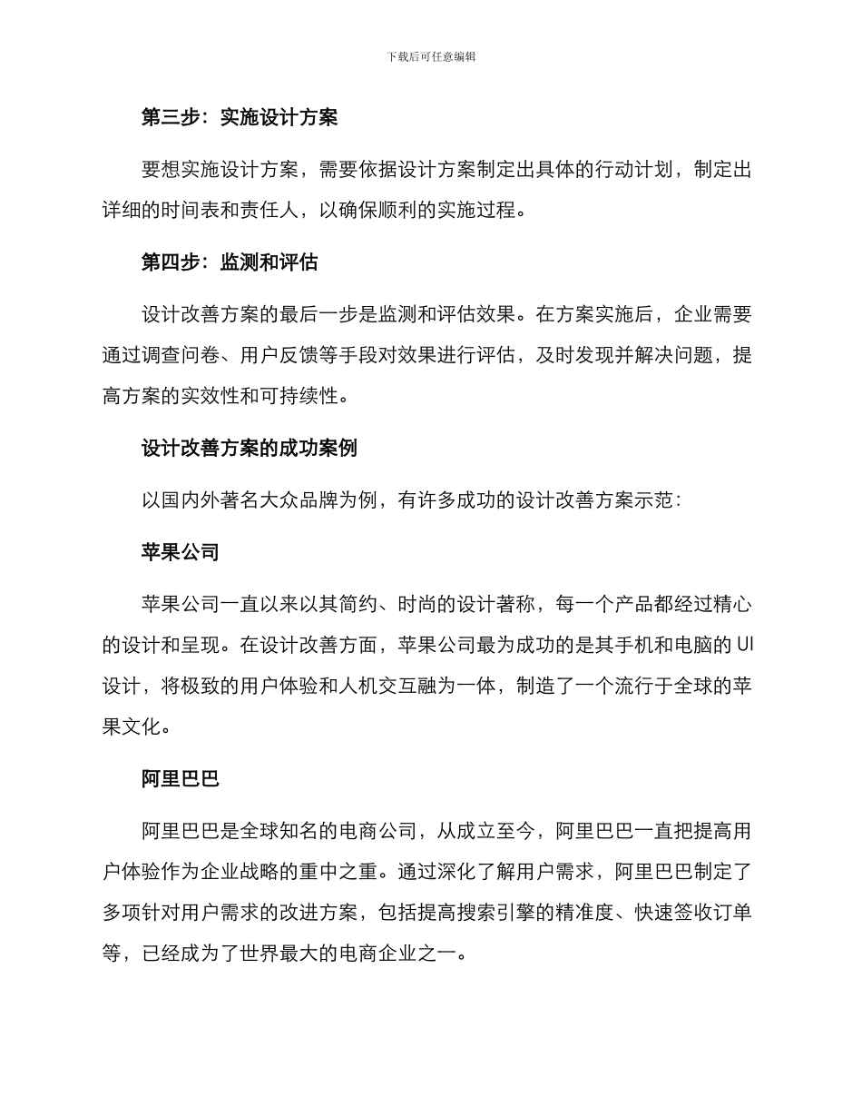 设计改善方案_第2页