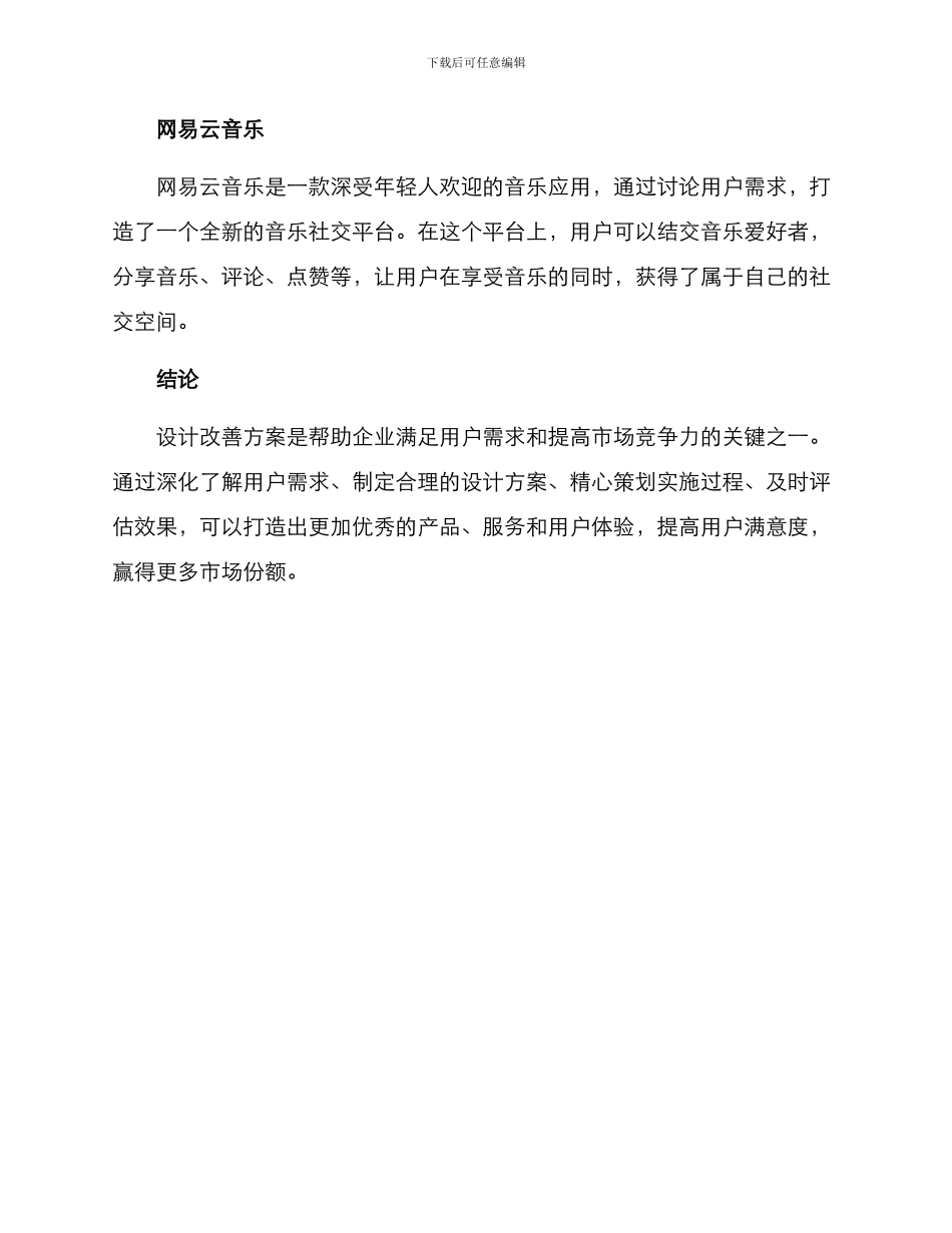 设计改善方案_第3页