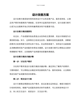 设计改善方案