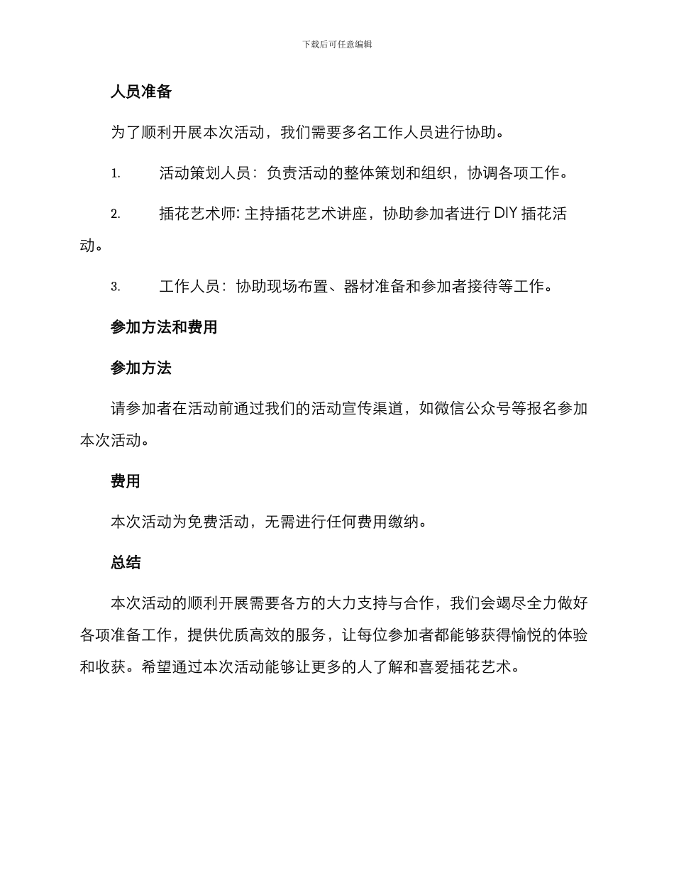 设计插花艺术活动方案_第3页