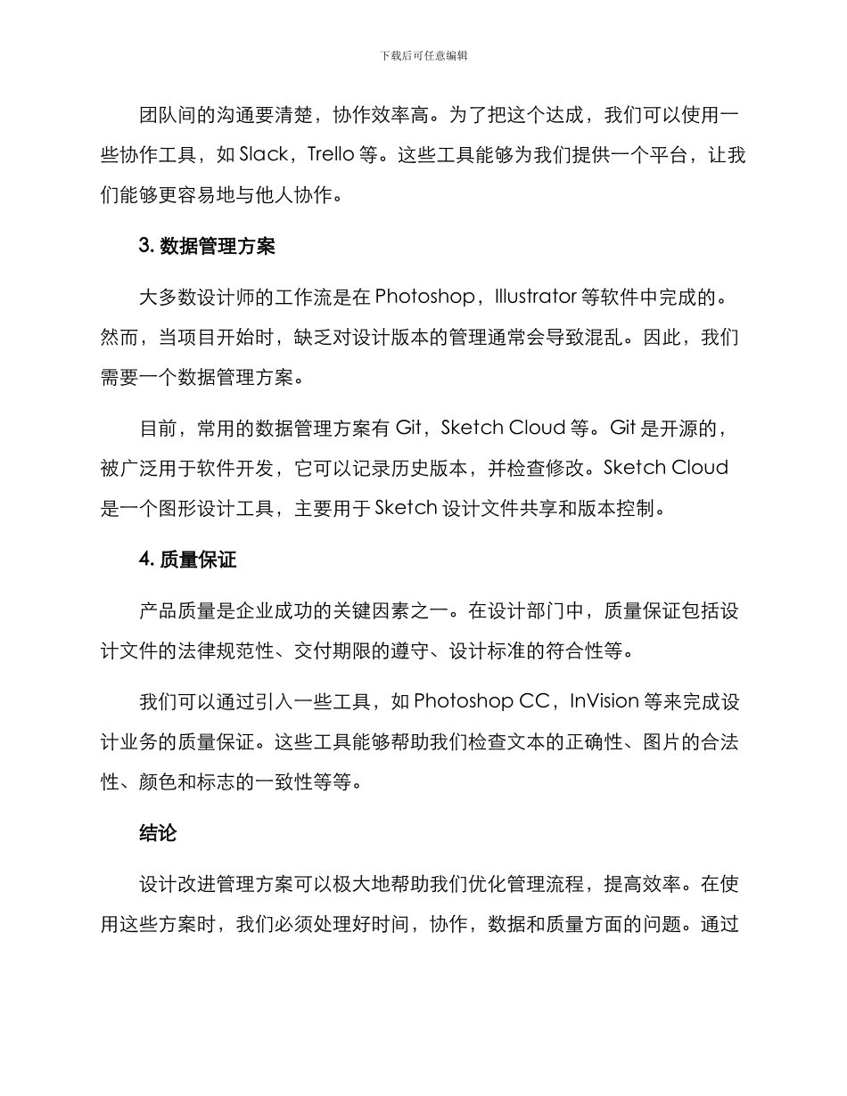 设计改进管理方案_第2页