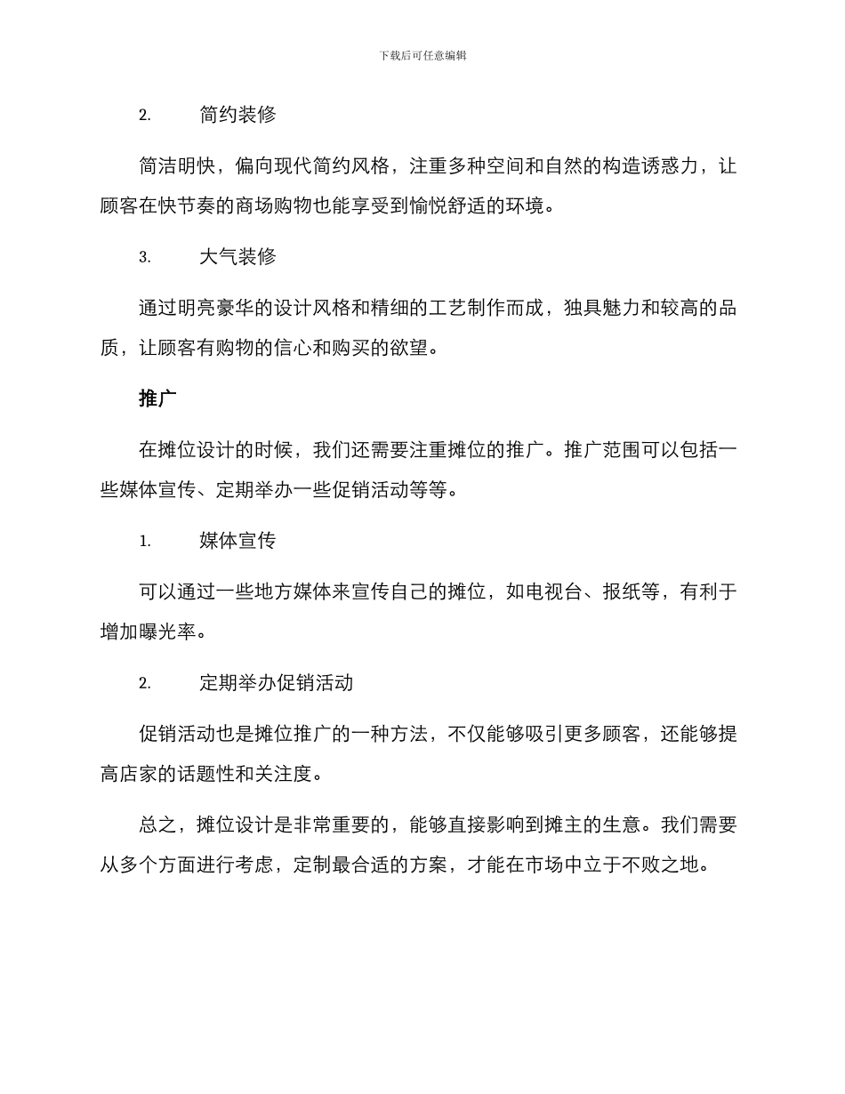 设计摊位方案_第3页