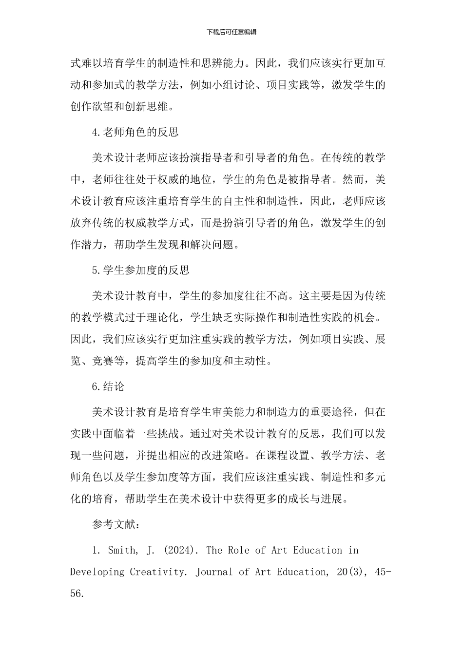 设计教学反思美术_第2页