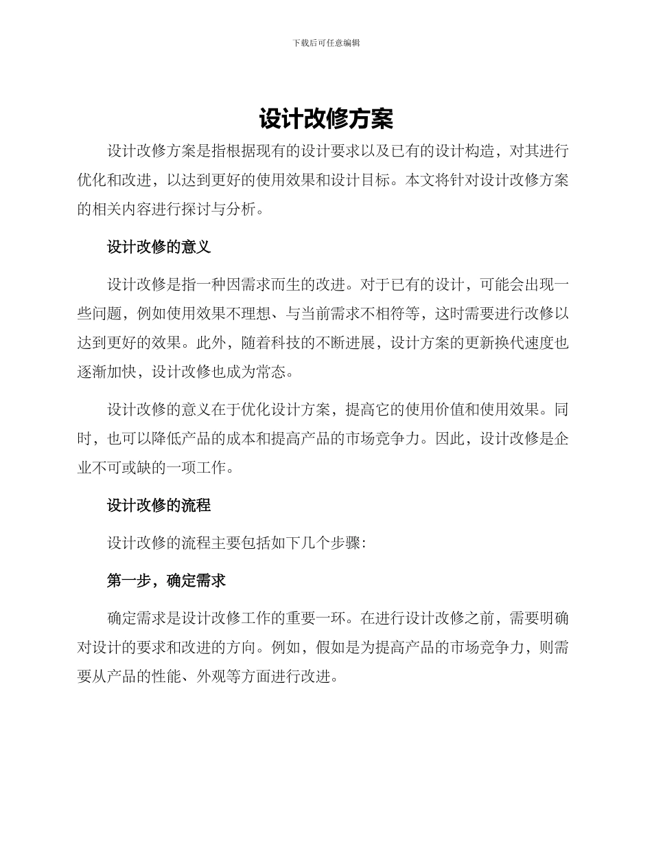 设计改修方案_第1页