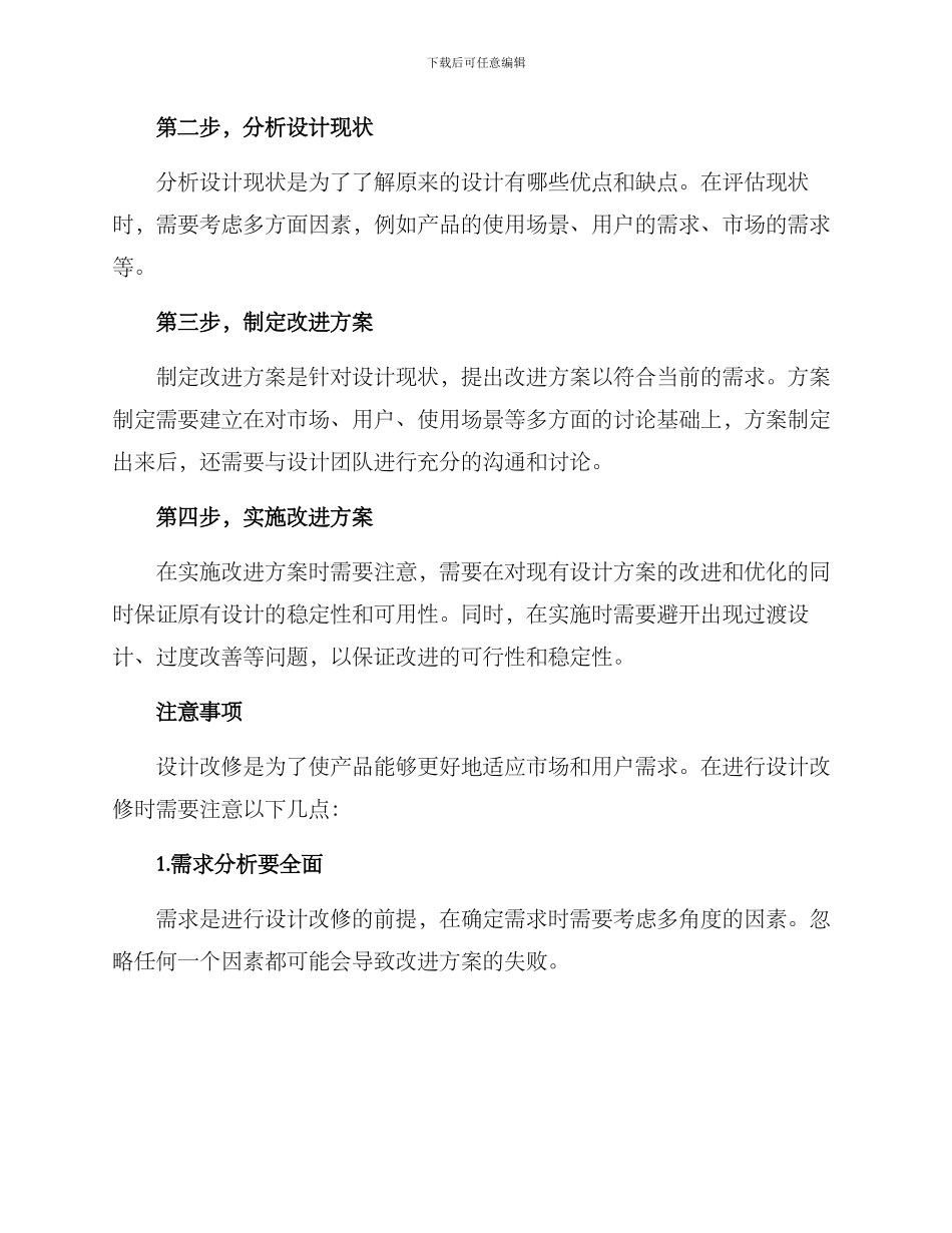 设计改修方案_第2页
