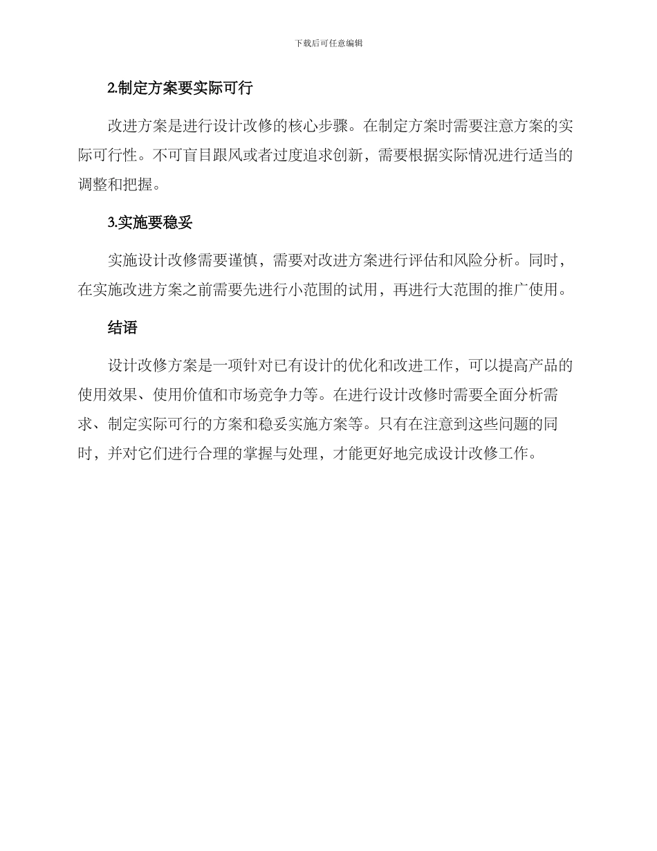 设计改修方案_第3页