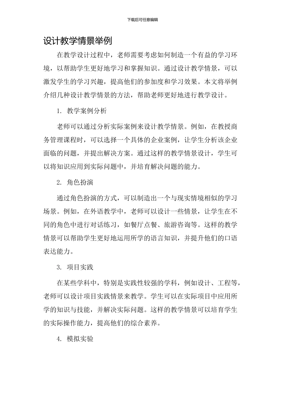 设计教学情景举例_第1页