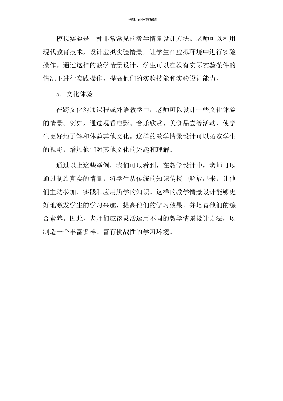 设计教学情景举例_第2页