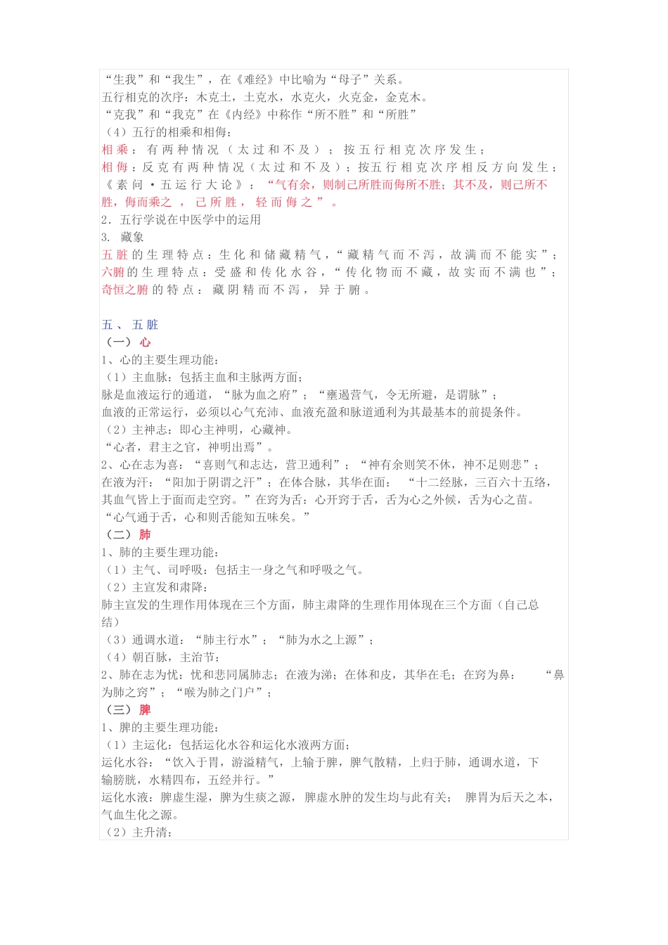 中医基础理论整本书考研重点总结_第2页