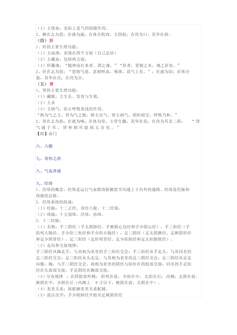 中医基础理论整本书考研重点总结_第3页