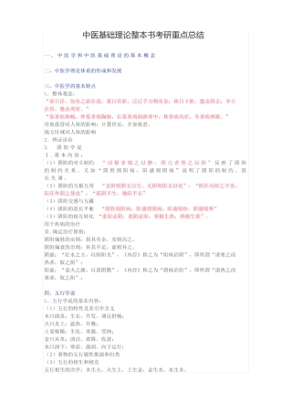 中医基础理论整本书考研重点总结