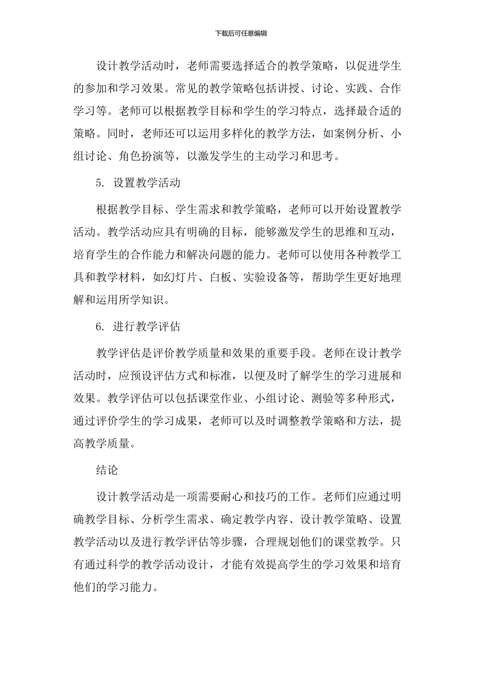 设计教学活动步骤_第2页