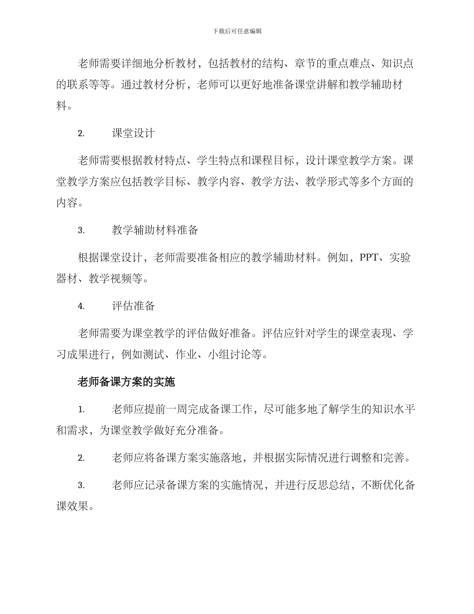 设计教师备课方案_第2页