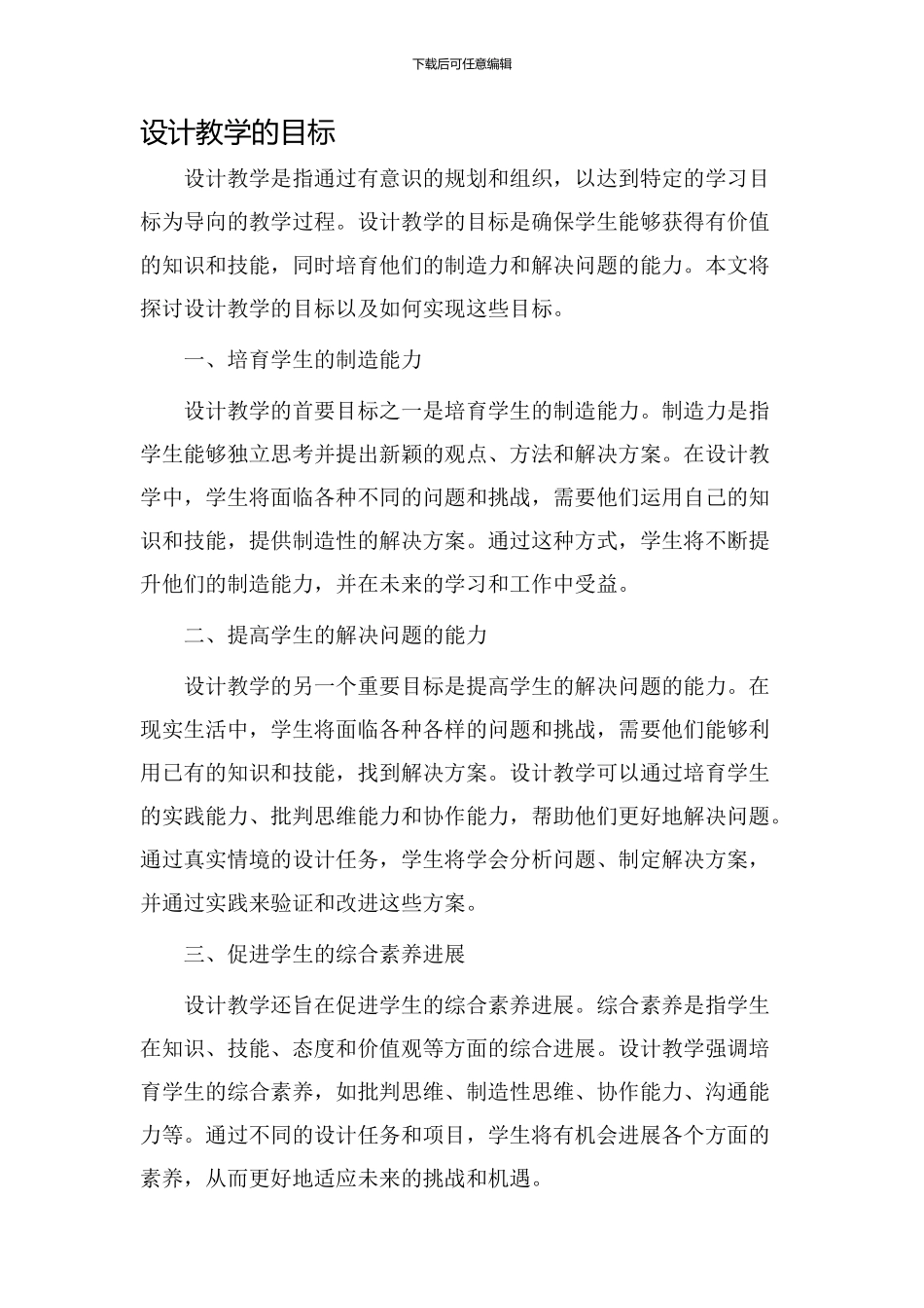 设计教学的目标_第1页