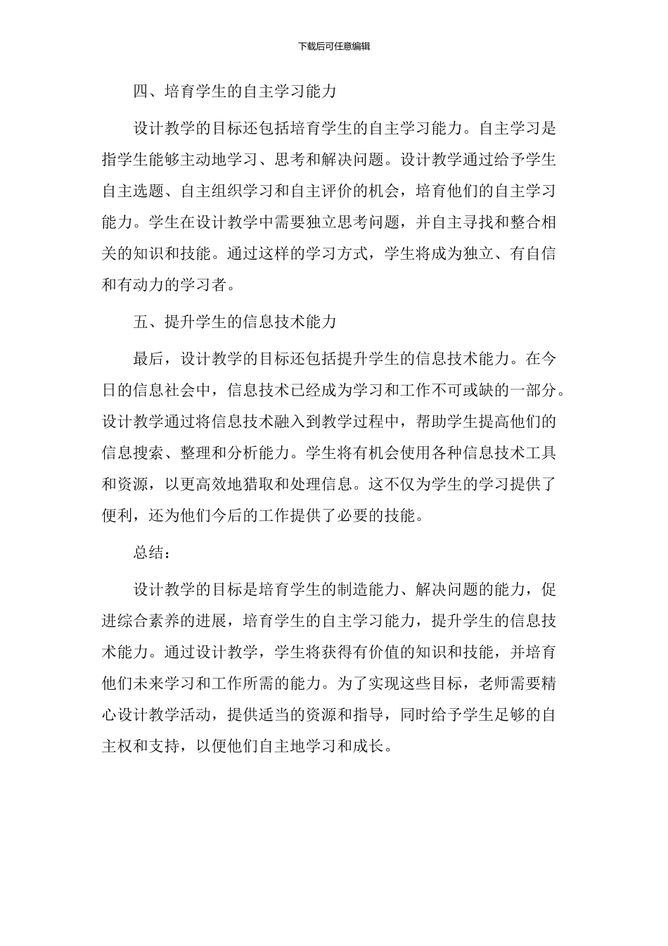 设计教学的目标_第2页