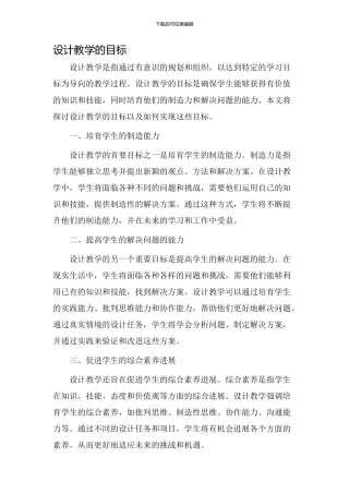 设计教学的目标