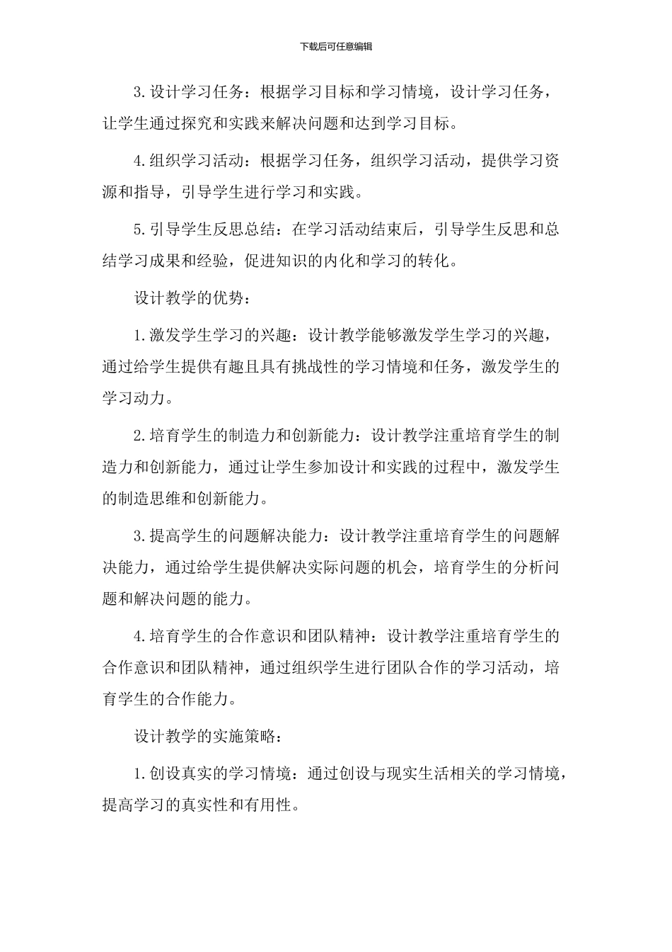 设计教学的概念_第2页