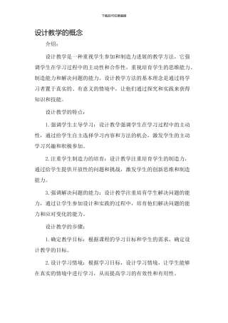 设计教学的概念