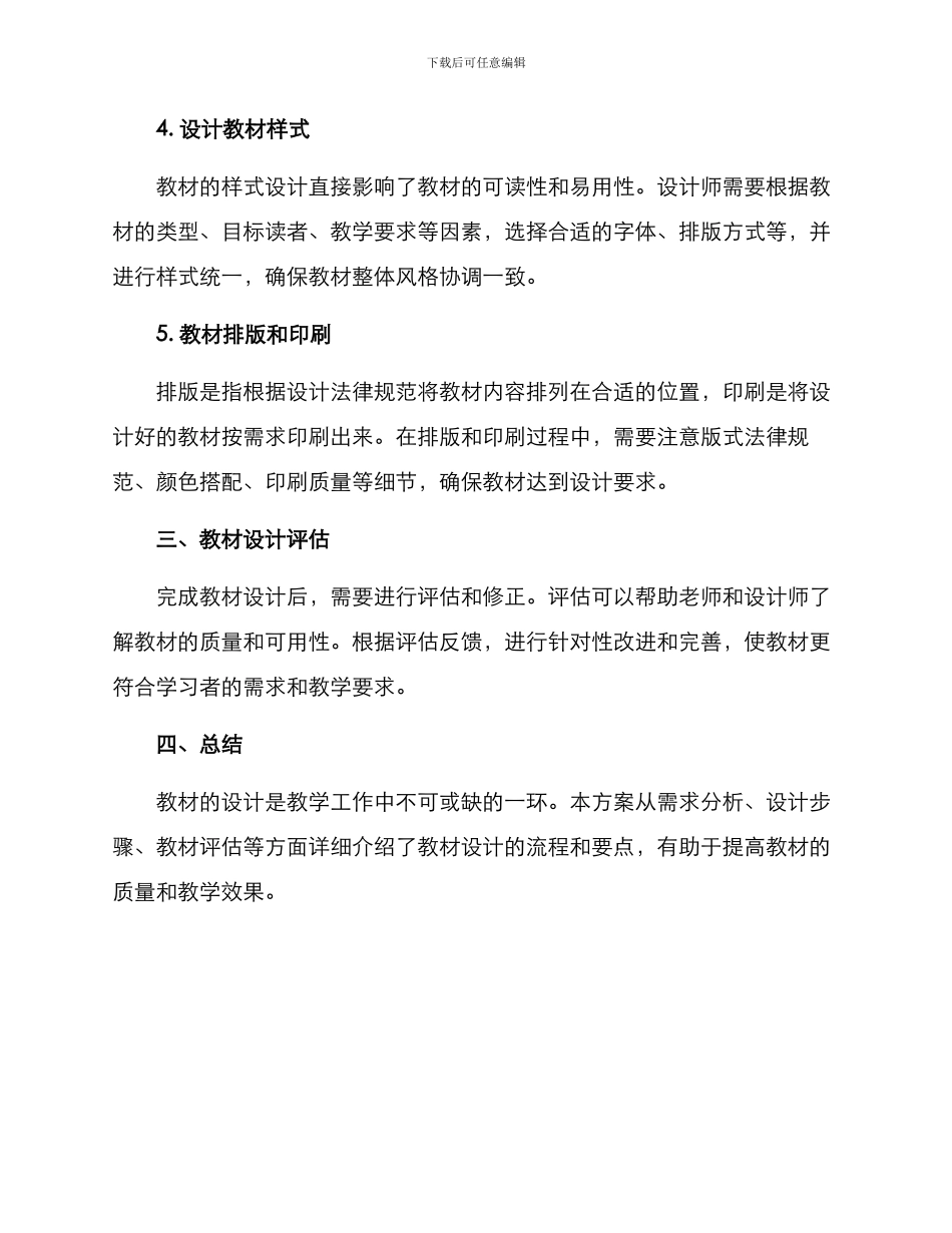 设计教材工作方案_第2页