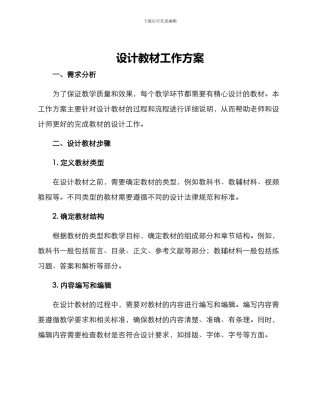 设计教材工作方案