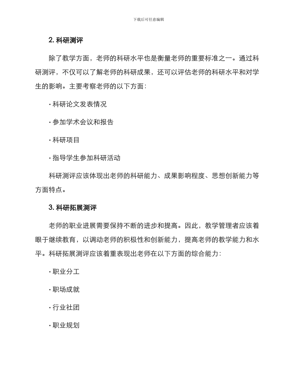 设计教师测评方案_第2页